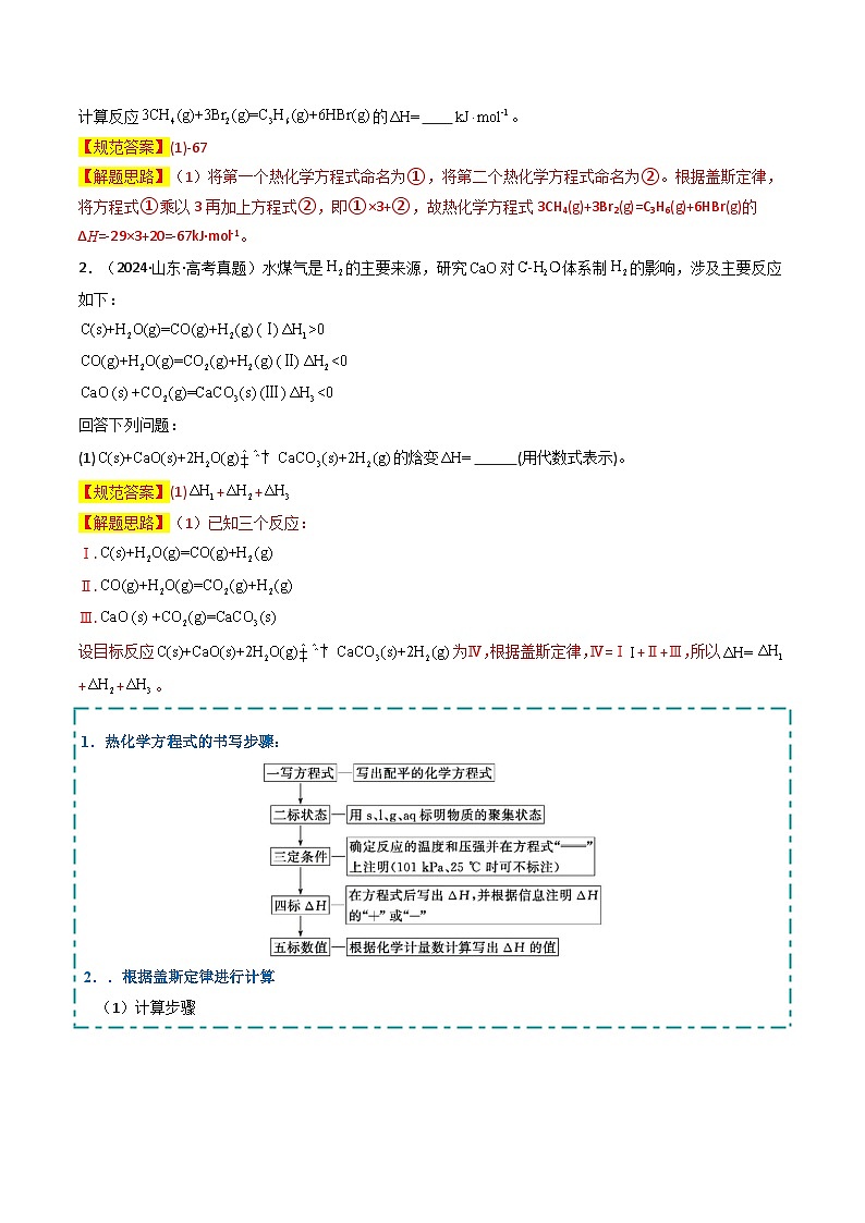 2025年高考化学大题突破（通用版）大题03化学反应原理综合题（逐空突破）（解析版）第2页