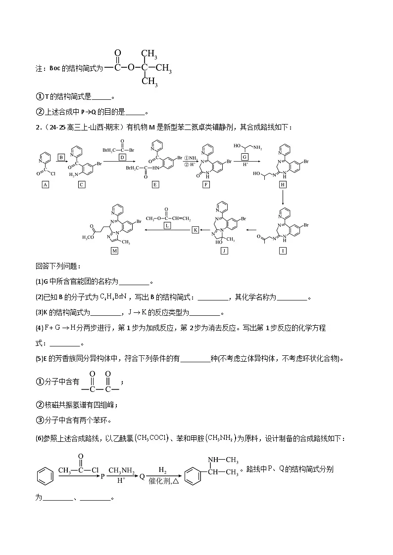 2025年高考化学大题突破（通用版）大题04有机合成与推断综合题（分类过关）（原卷版）第2页