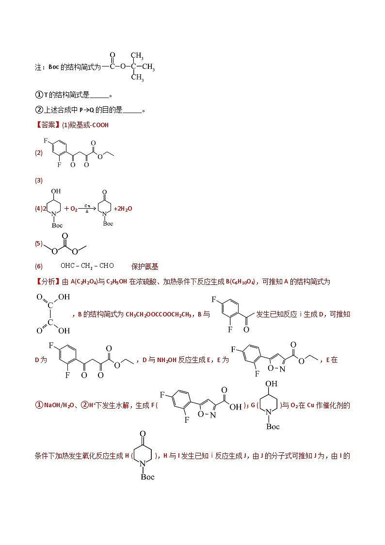 2025年高考化学大题突破（通用版）大题04有机合成与推断综合题（分类过关）（解析版）第2页