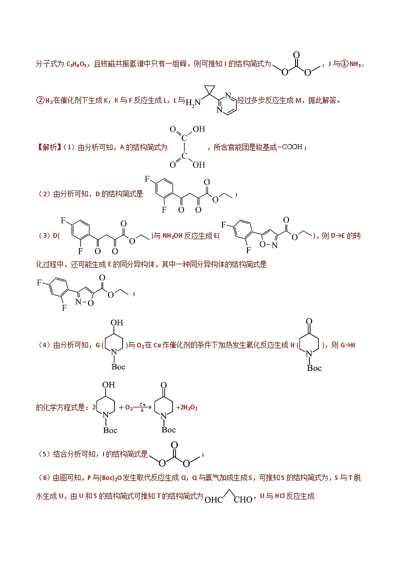 2025年高考化学大题突破（通用版）大题04有机合成与推断综合题（分类过关）（解析版）第3页