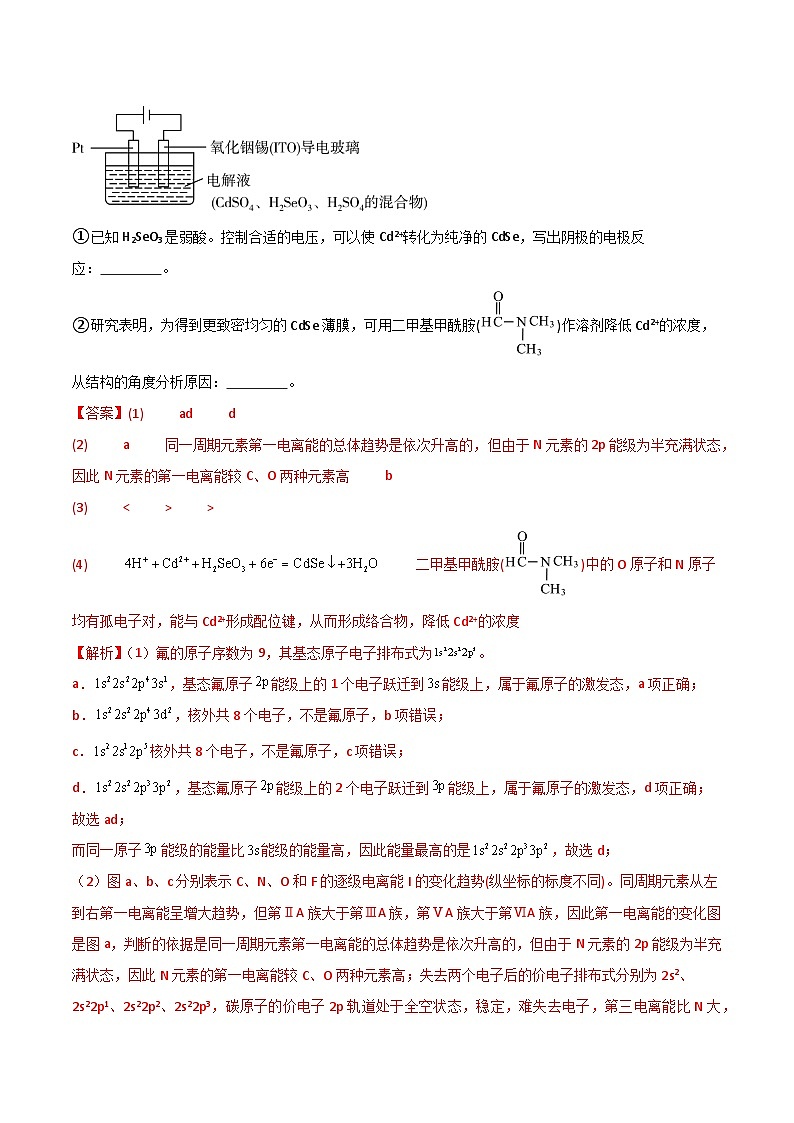 2025年高考化学大题突破（通用版）大题05物质结构与性质综合题（分类过关）（解析版）第2页