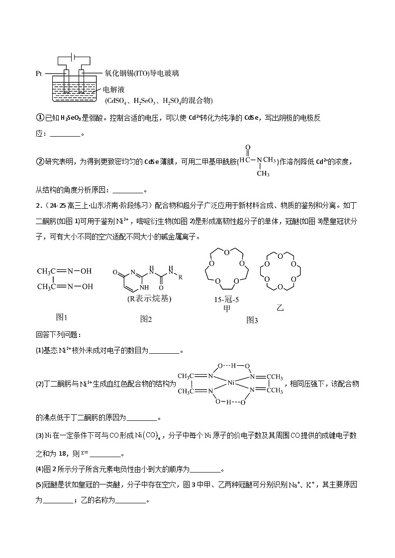 2025年高考化学大题突破（通用版）大题05物质结构与性质综合题（分类过关）（原卷版）第2页