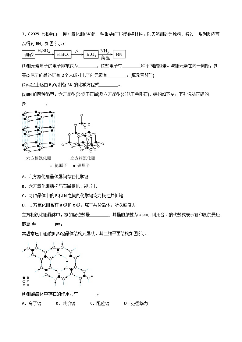 2025年高考化学大题突破（通用版）大题05物质结构与性质综合题（分类过关）（原卷版）第3页
