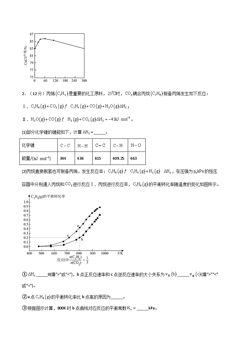 2025年高考化学大题突破（通用版）大题预测01（A+B+C三组解答题）（原卷版）第2页
