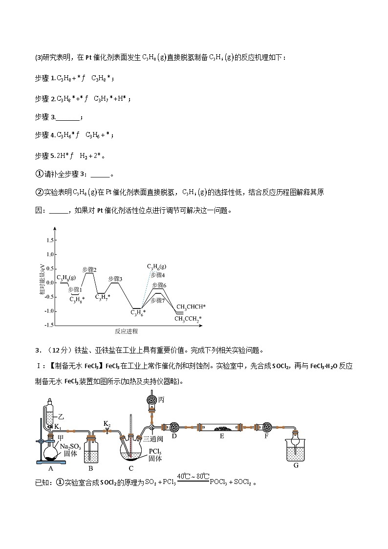 2025年高考化学大题突破（通用版）大题预测01（A+B+C三组解答题）（原卷版）第3页