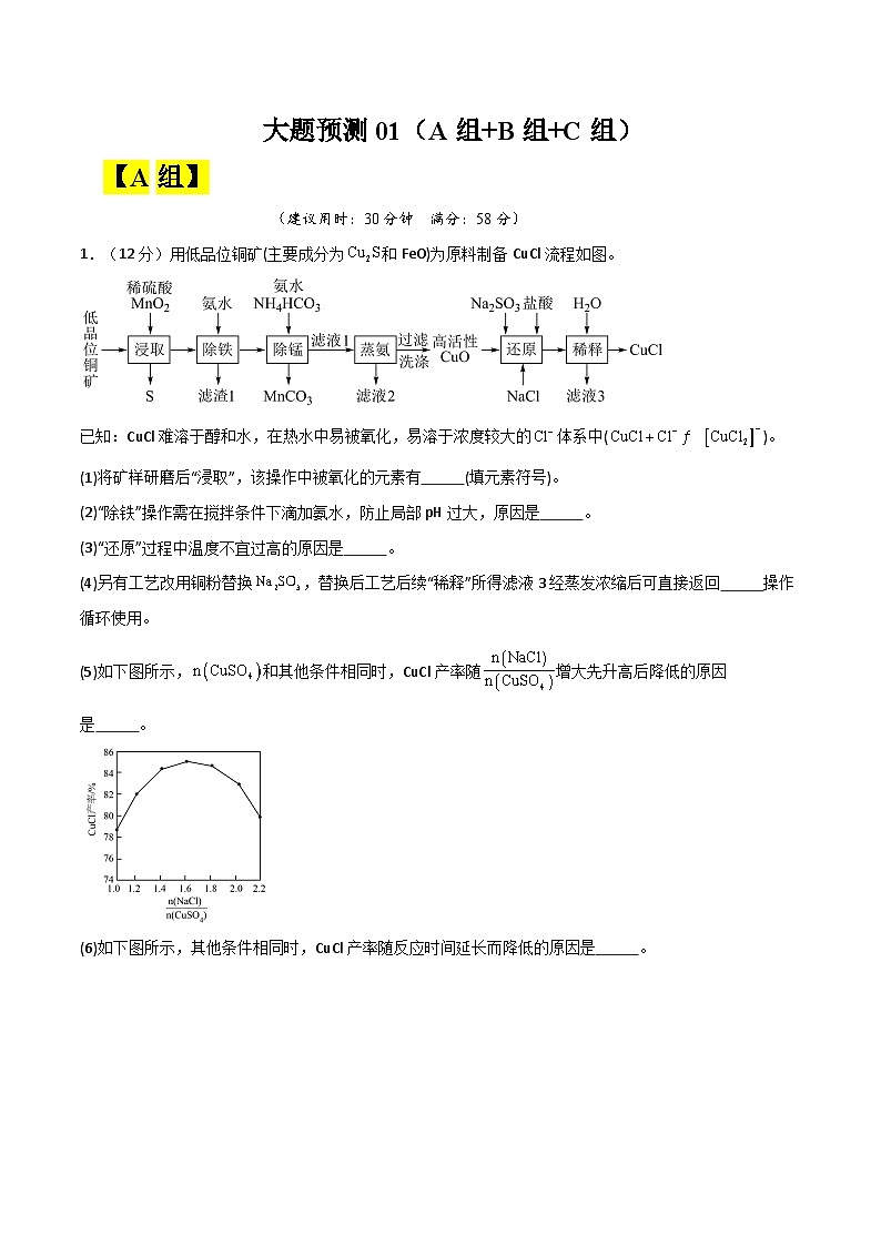 2025年高考化学大题突破（通用版）大题预测01（A+B+C三组解答题）（解析版）第1页