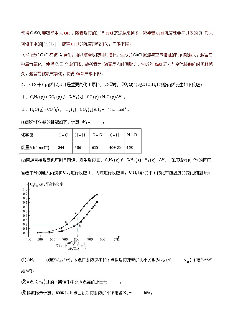 2025年高考化学大题突破（通用版）大题预测01（A+B+C三组解答题）（解析版）第3页
