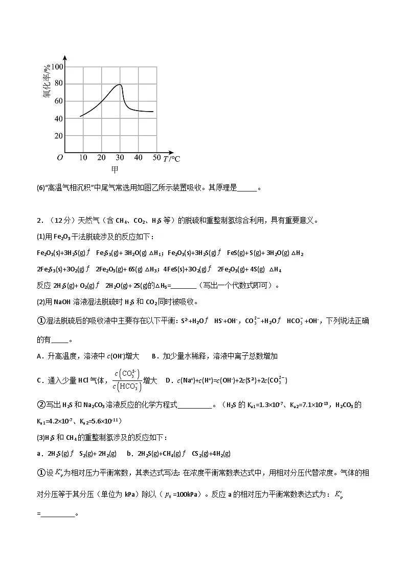 2025年高考化学大题突破（通用版）大题预测02（A+B+C三组解答题）（原卷版）第2页