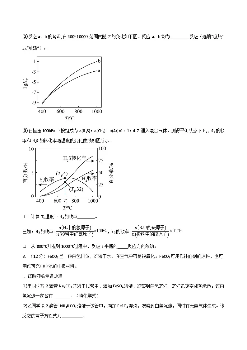 2025年高考化学大题突破（通用版）大题预测02（A+B+C三组解答题）（原卷版）第3页