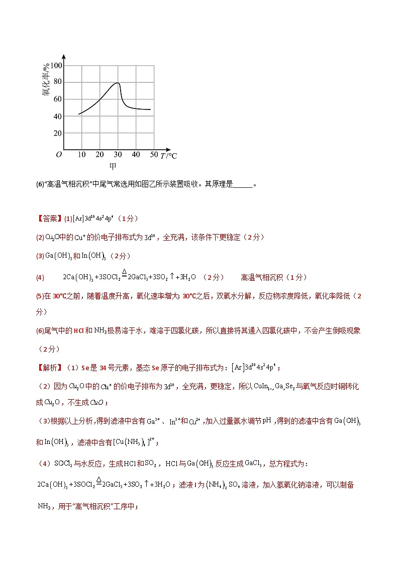 2025年高考化学大题突破（通用版）大题预测02（A+B+C三组解答题）（解析版）第2页