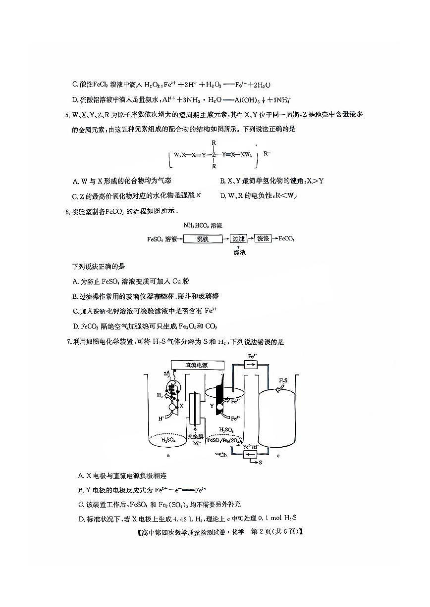 福建省莆田市2025届高中毕业班第四次教学质量检测化学第2页