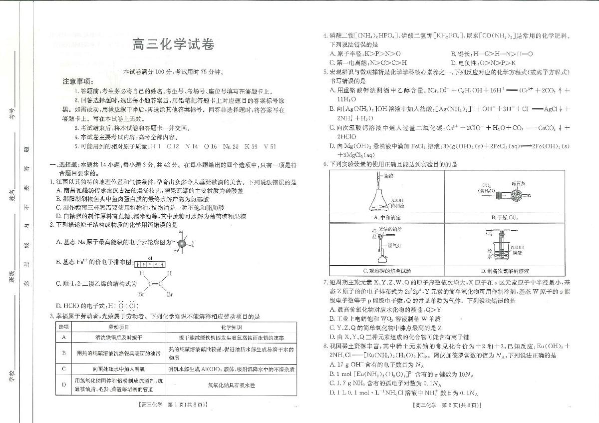江西省高三金太阳5月三新协同教研共同体考试化学第1页
