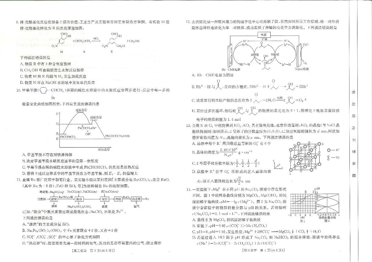 江西省高三金太阳5月三新协同教研共同体考试化学第2页