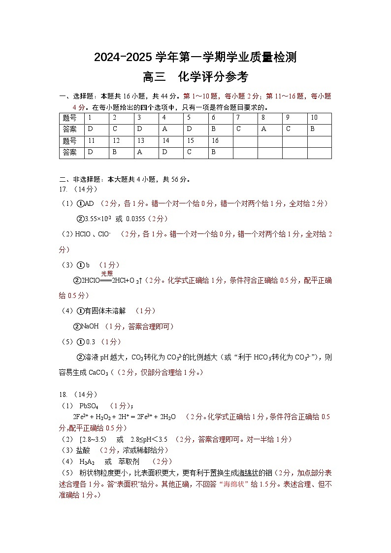 高三 化学 0905 - 评分参考第1页