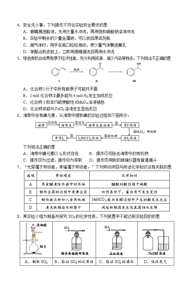 广东省罗湖区2024-2025学年高三9月质量检测化学试题第2页