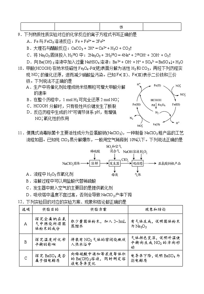 广东省罗湖区2024-2025学年高三9月质量检测化学试题第3页