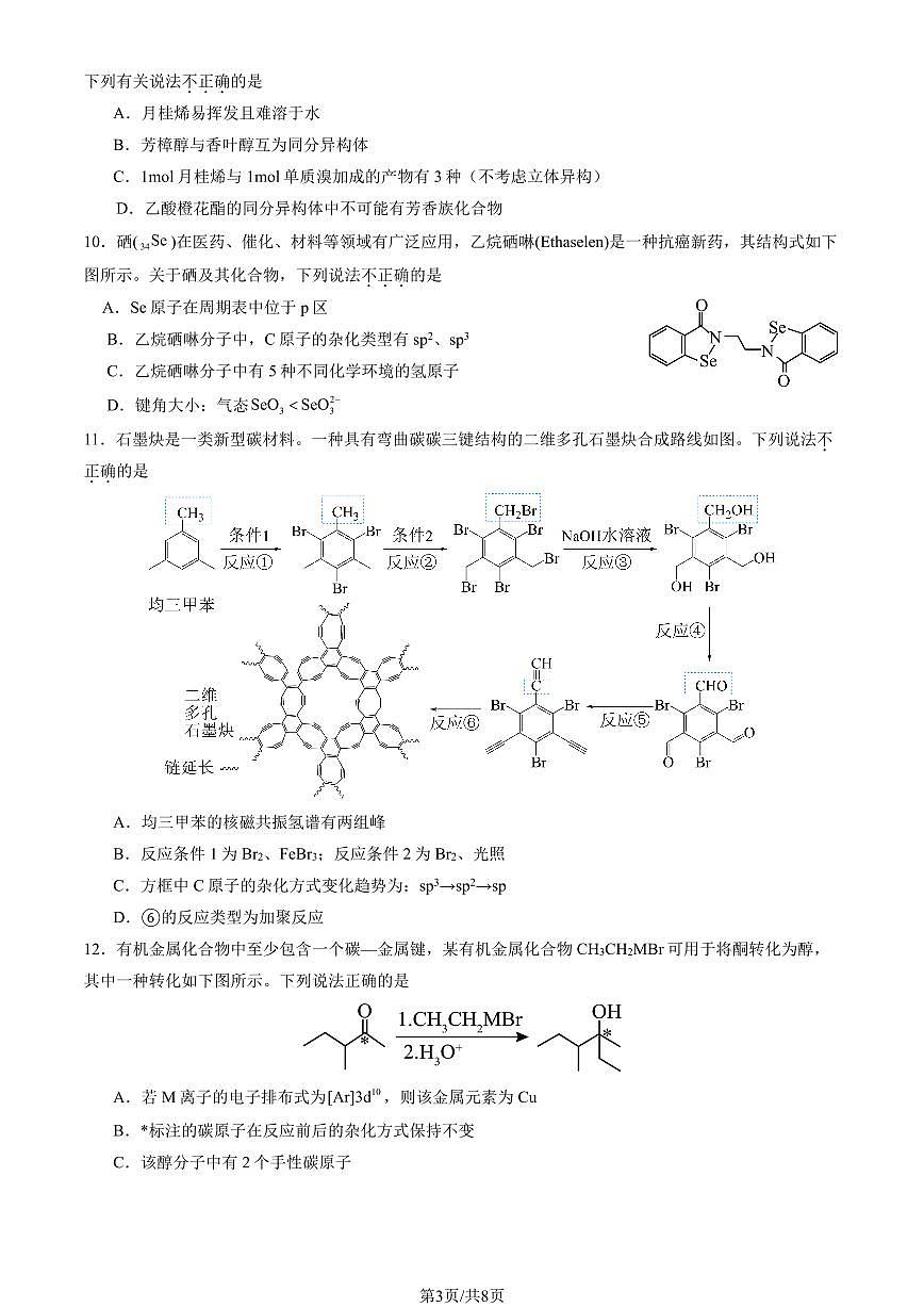 2025北京陈经纶中学高二（下）期中真题化学试卷第3页