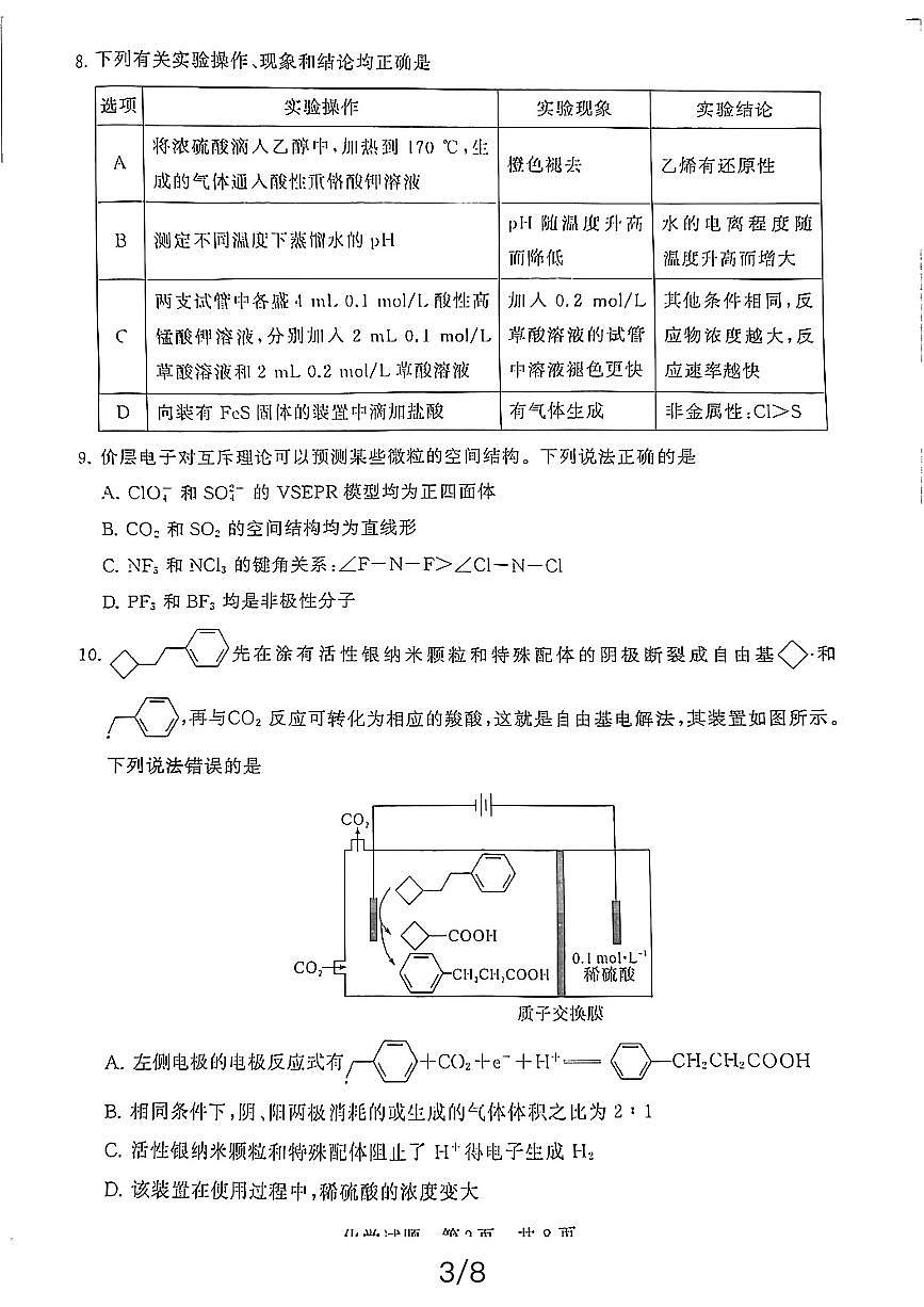 湖北省2024届高三下学期第二次联考化学试题第3页