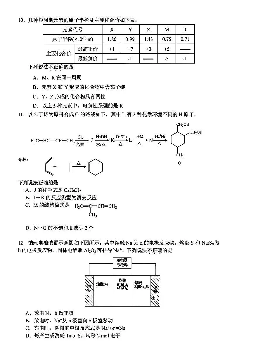 2025北京昌平高三二模[高考模拟]化学试卷第3页