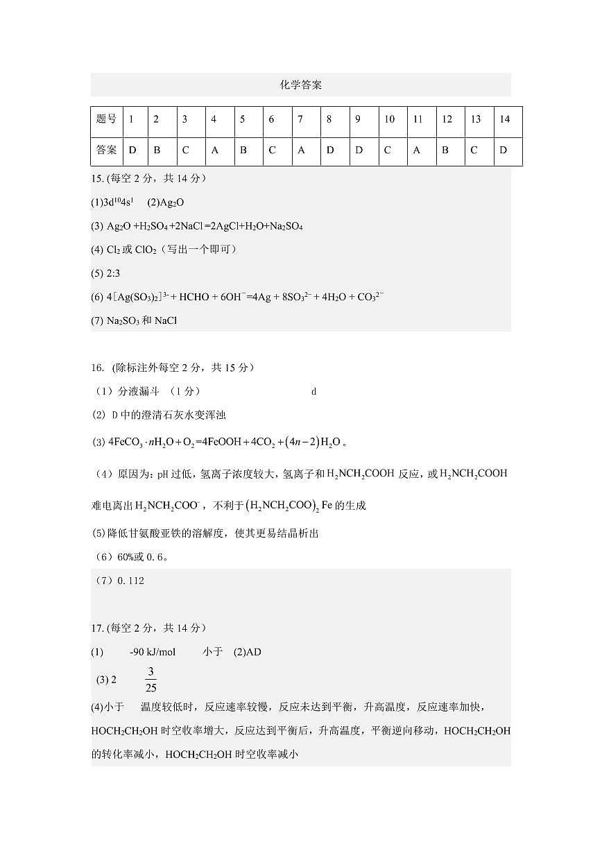 协作体2025届高三第二次联考答案_化学第1页