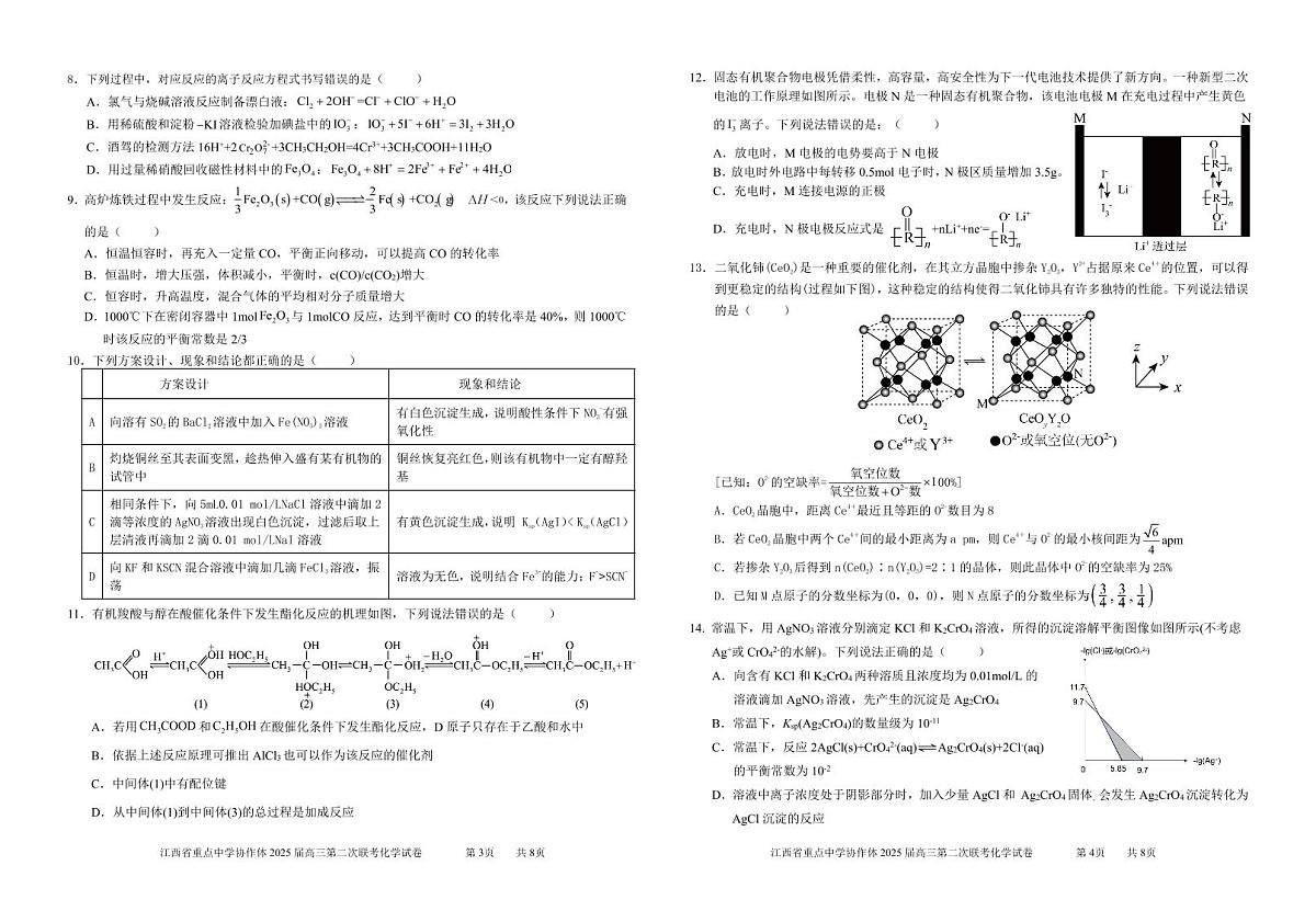 协作体2025届高三第二次联考试卷_化学第2页