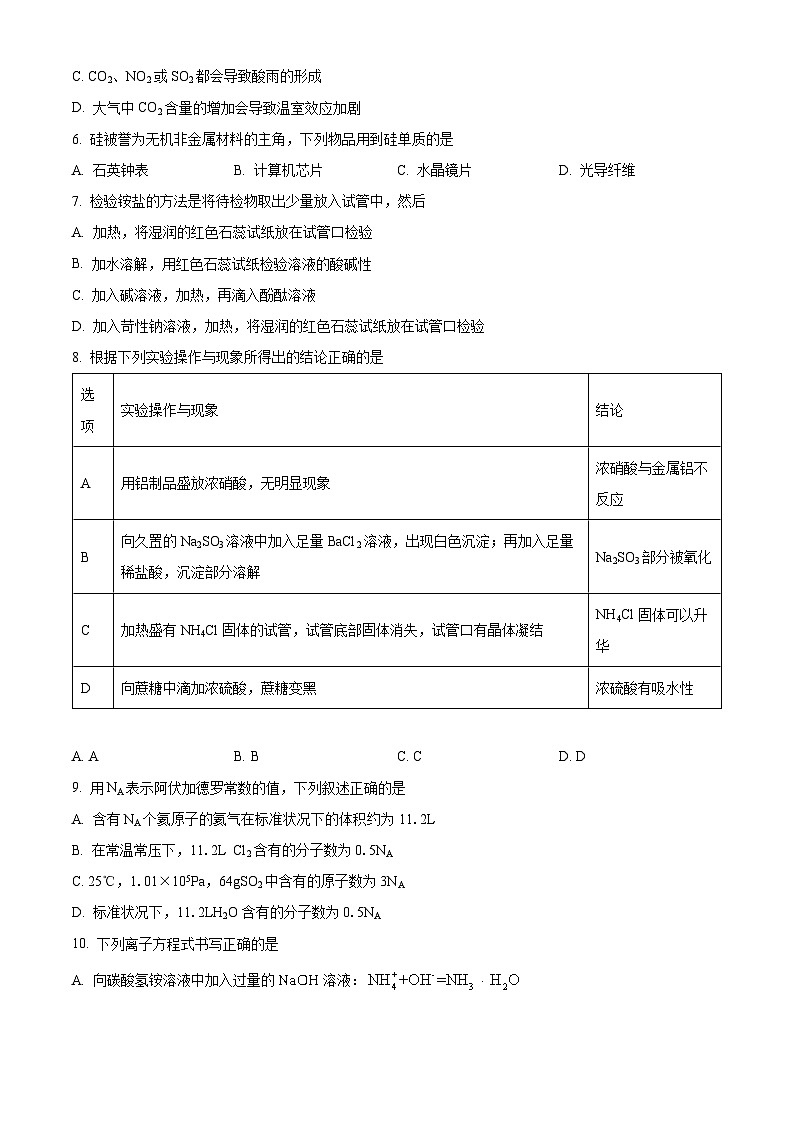 贵州省贵阳市修文中学2024-2025学年高一下学期4月月考 化学试题（原卷版+解析版）第2页