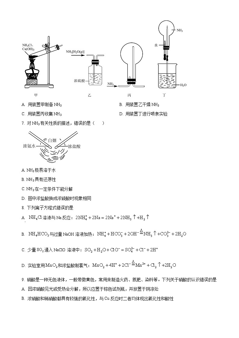 河北省沧州市肃宁县第一中学2024-2025学年高一下学期3月月考化学试题（原卷版+解析版）第2页