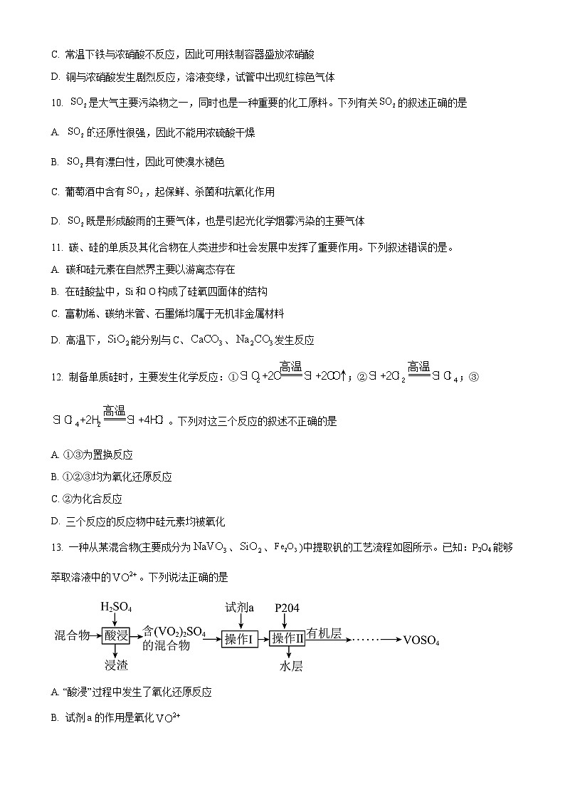 河北省沧州市肃宁县第一中学2024-2025学年高一下学期3月月考化学试题（原卷版+解析版）第3页