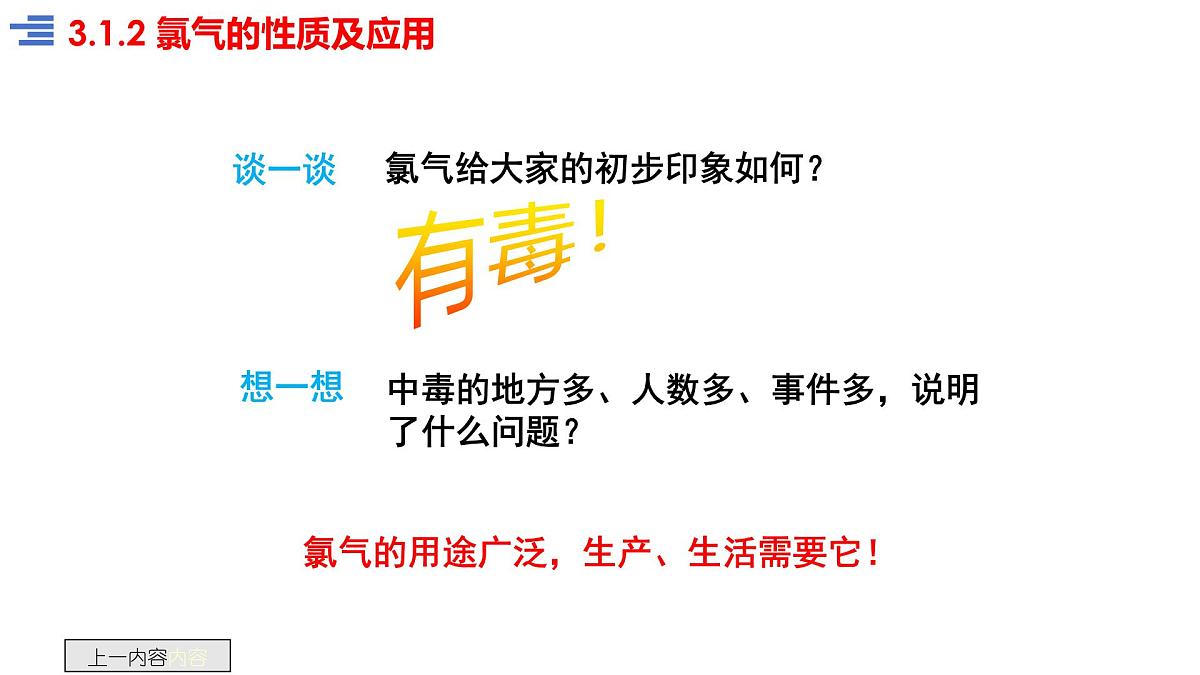 3.1.2氯气的性质及应用  课件 2024-2025学年苏教版高中化学必修第一册第4页