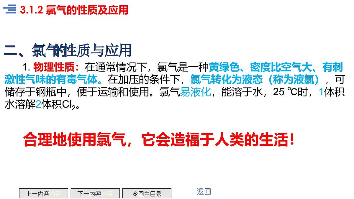 3.1.2氯气的性质及应用  课件 2024-2025学年苏教版高中化学必修第一册第6页