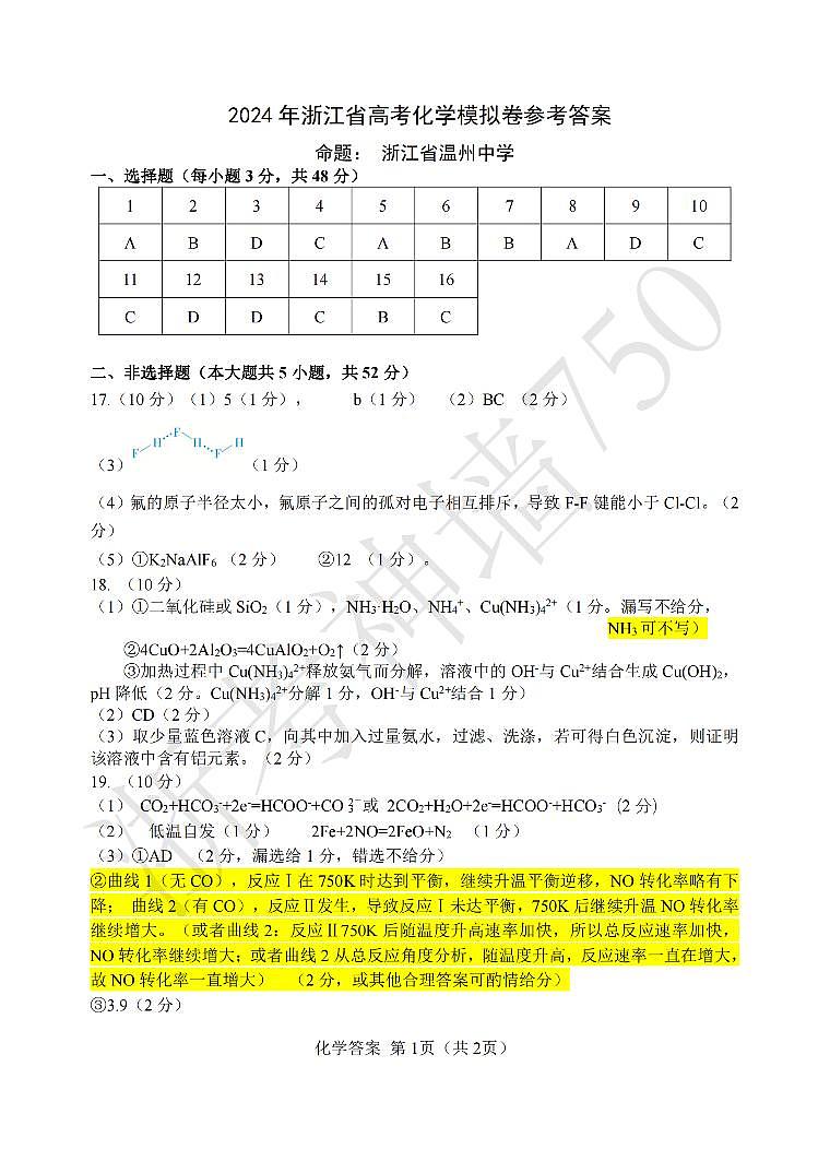 化学答案-2405五校联考第1页