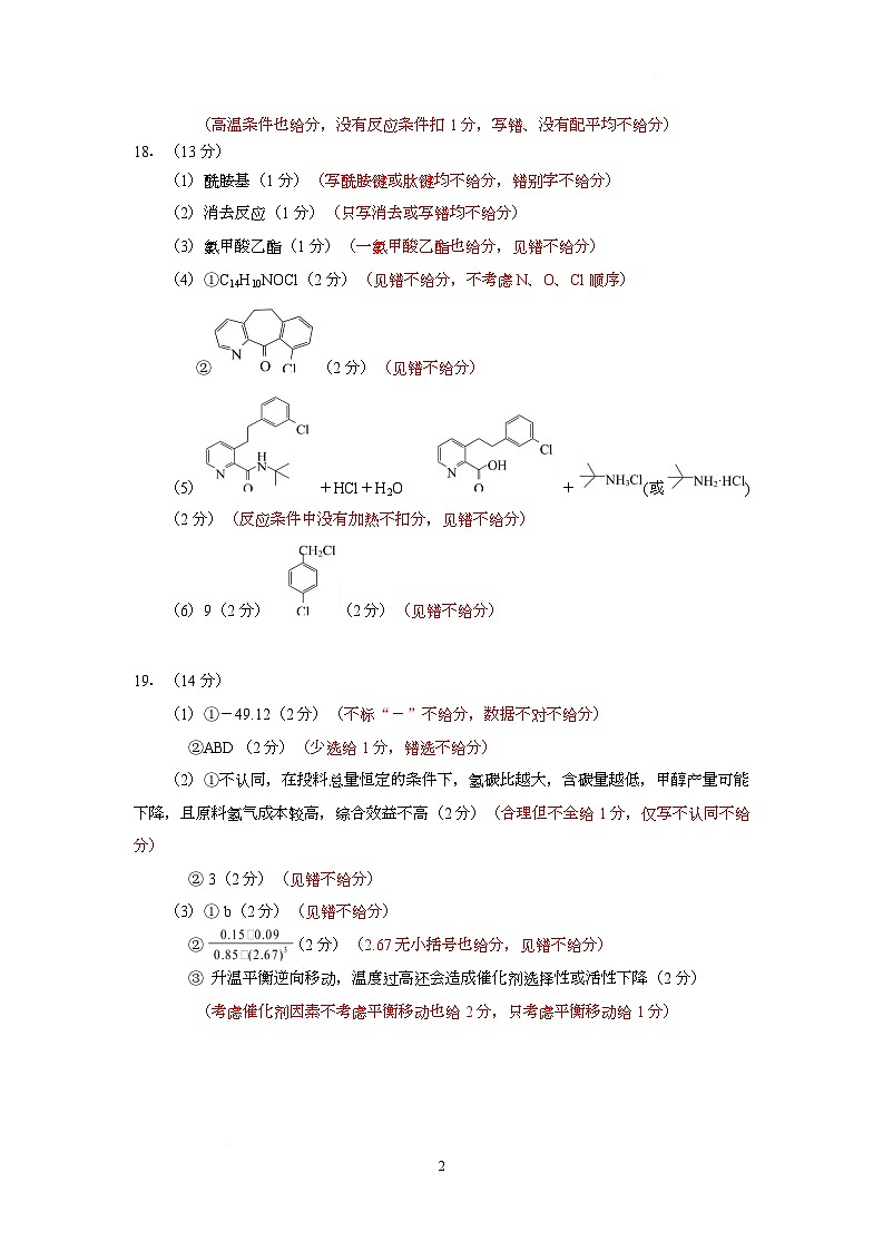 化学参考答案和评分细则第2页