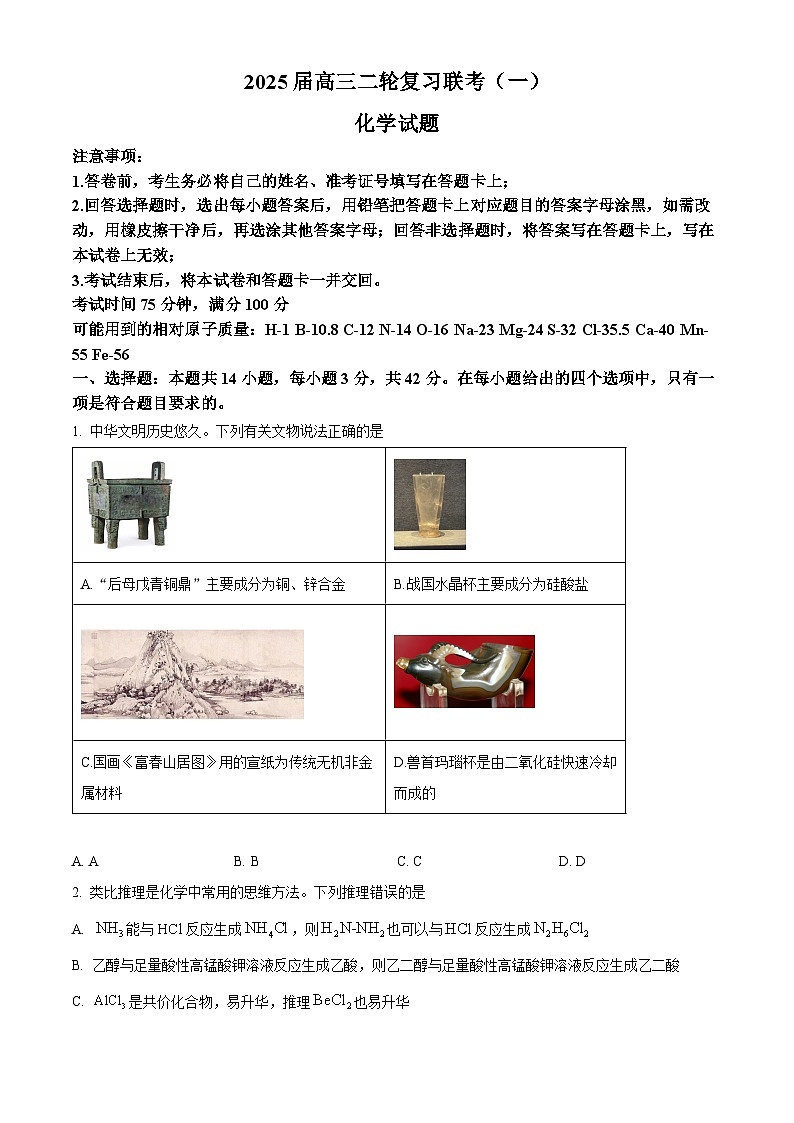 河南省部分学校2024-2025学年高三下学期3月联考化学试题（原卷版+解析版）第1页