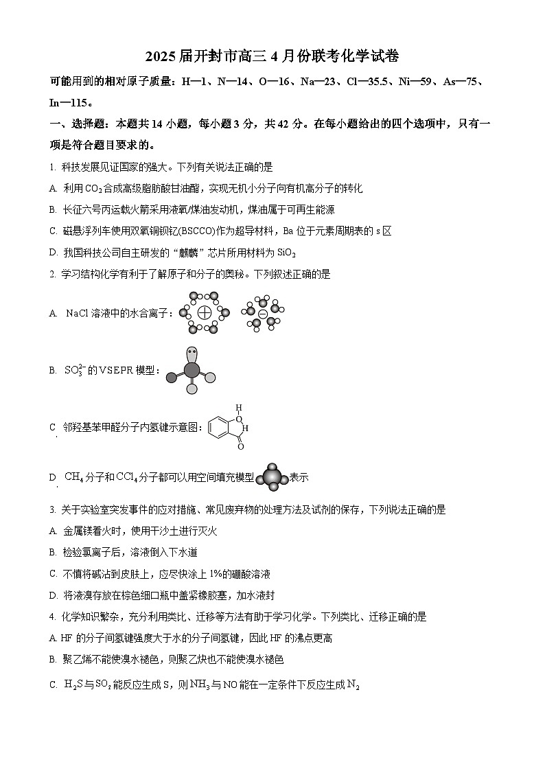 河南省开封市部分学校2024-2025学年高三下学期4月期中联考 化学试题（原卷版+解析版）第1页