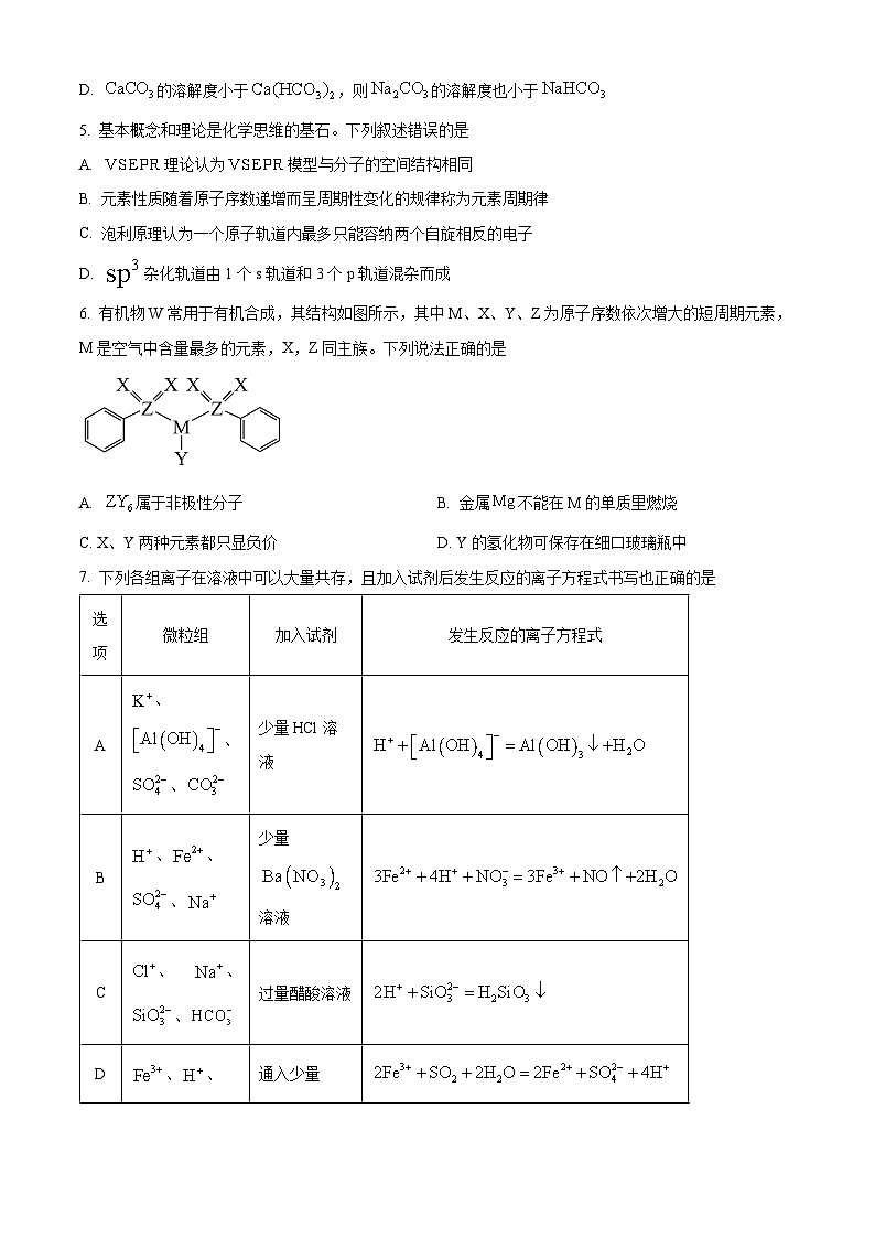 河南省开封市部分学校2024-2025学年高三下学期4月期中联考 化学试题（原卷版+解析版）第2页
