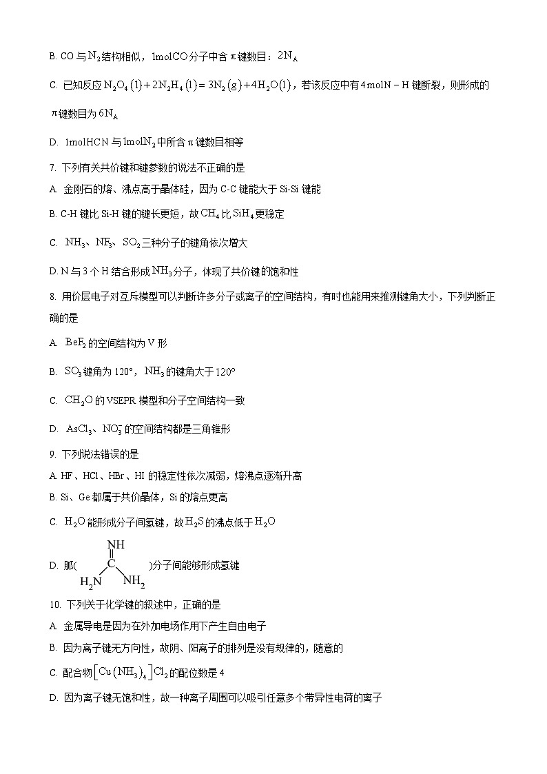 河南省南阳市六校联考2024-2025学年高二下学期3月月考 化学试题（原卷版+解析版）第3页