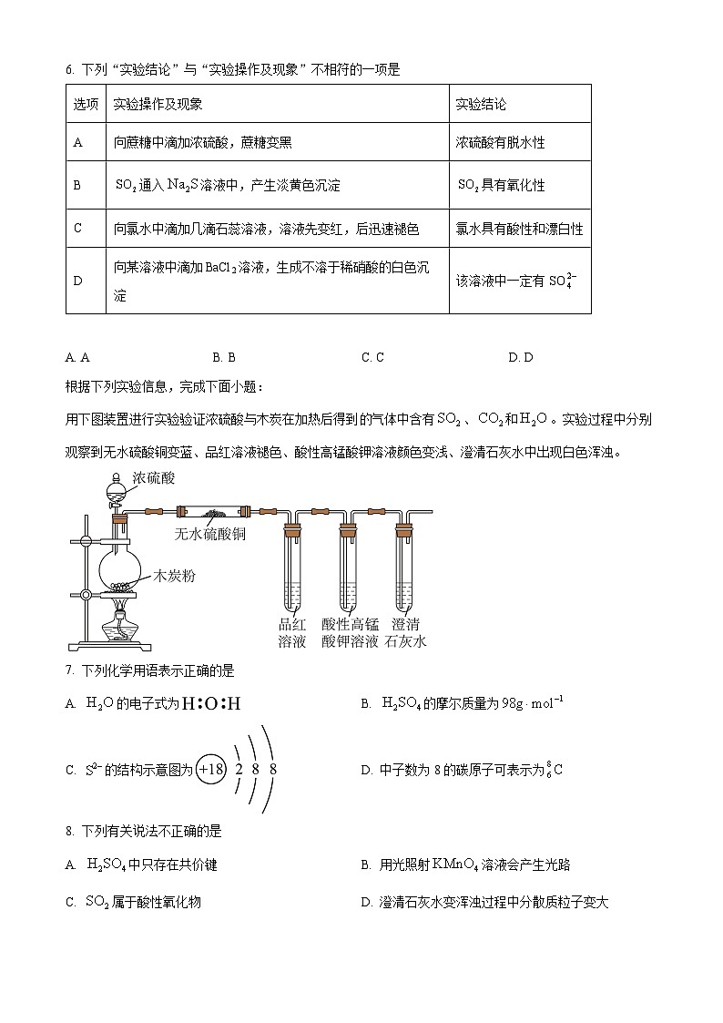 河南省商丘市第一高级中学2024-2025学年高一下学期3月月考 化学试卷（原卷版+解析版）第2页