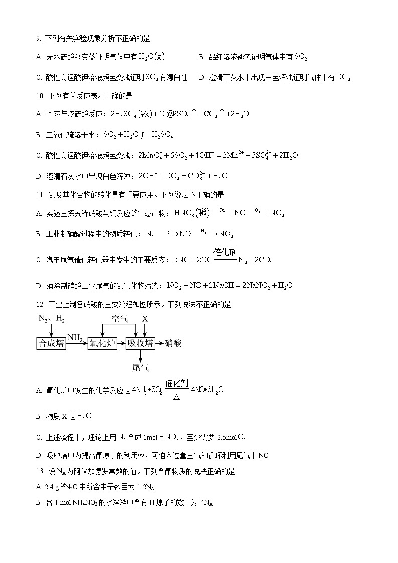 河南省商丘市第一高级中学2024-2025学年高一下学期3月月考 化学试卷（原卷版+解析版）第3页