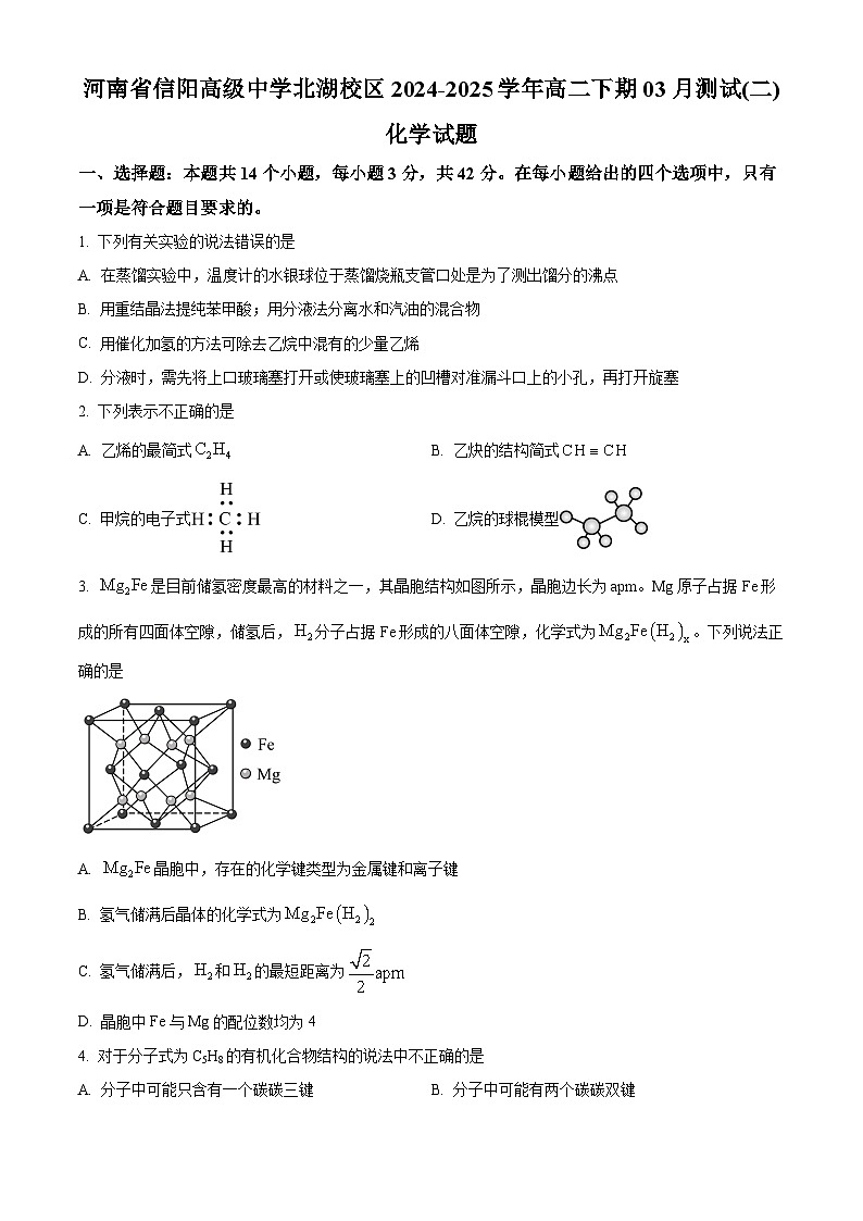 河南省信阳高级中学2024-2025学年高二下学期3月月考化学试题（二）（原卷版+解析版）第1页