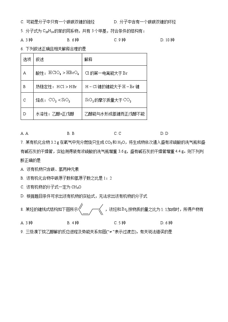 河南省信阳高级中学2024-2025学年高二下学期3月月考化学试题（二）（原卷版+解析版）第2页