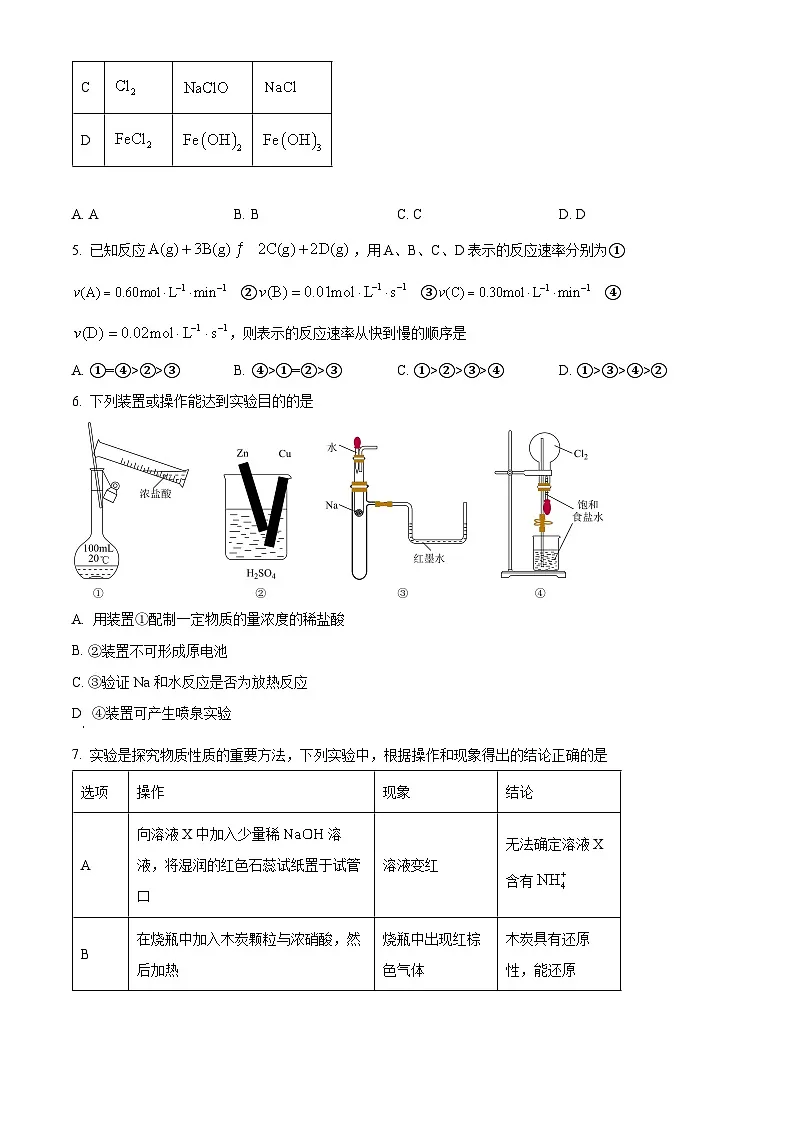 河南省信阳高级中学2024-2025学年高一下学期4月月考化学试题（原卷版+解析版）第2页