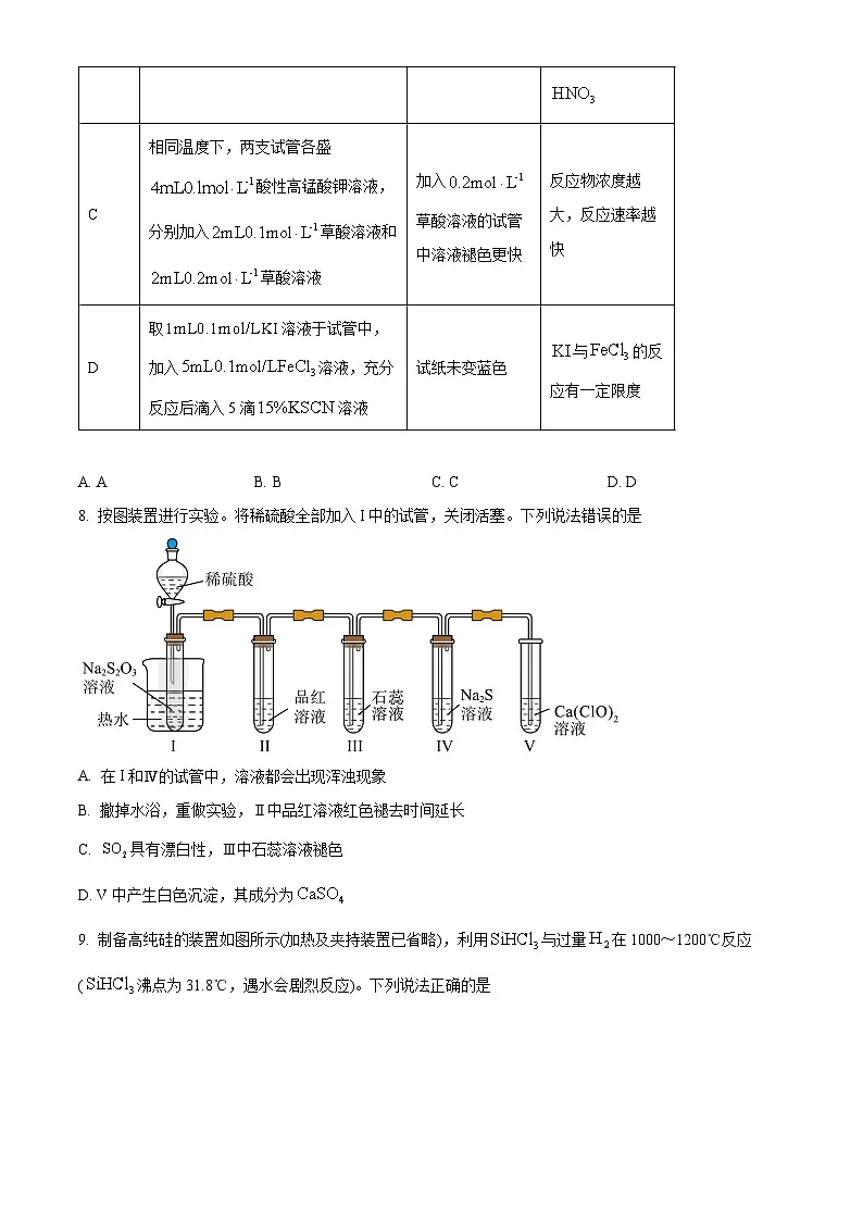 河南省信阳高级中学2024-2025学年高一下学期4月月考化学试题（原卷版+解析版）第3页