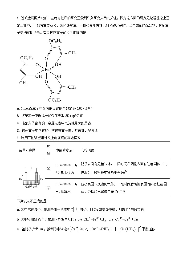 河南省驻马店市高级中学2024-2025学年高二下学期3月月考化学试题（原卷版+解析版）第3页