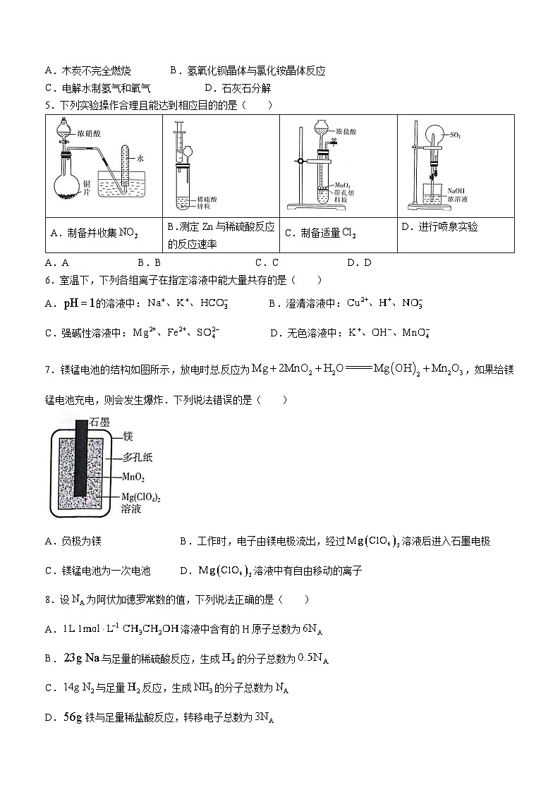 甘肃省白银市2023-2024学年高一下学期5月期中考试化学试题（含答案）第2页