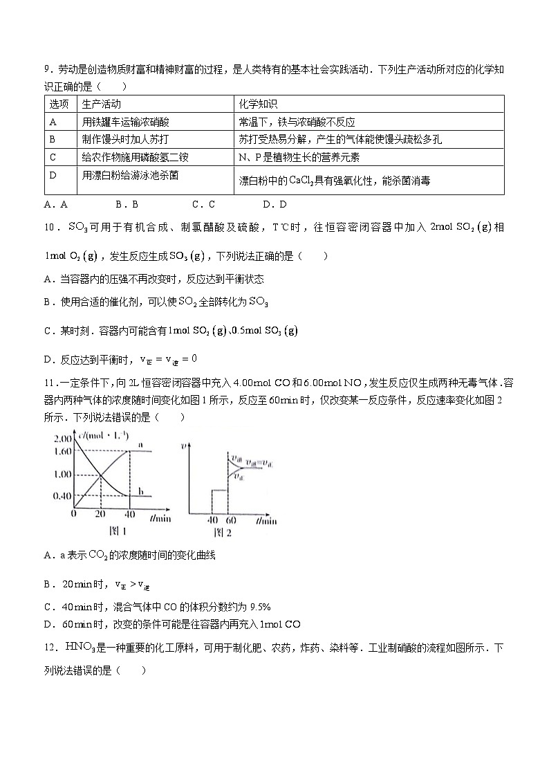 甘肃省白银市2023-2024学年高一下学期5月期中考试化学试题（含答案）第3页
