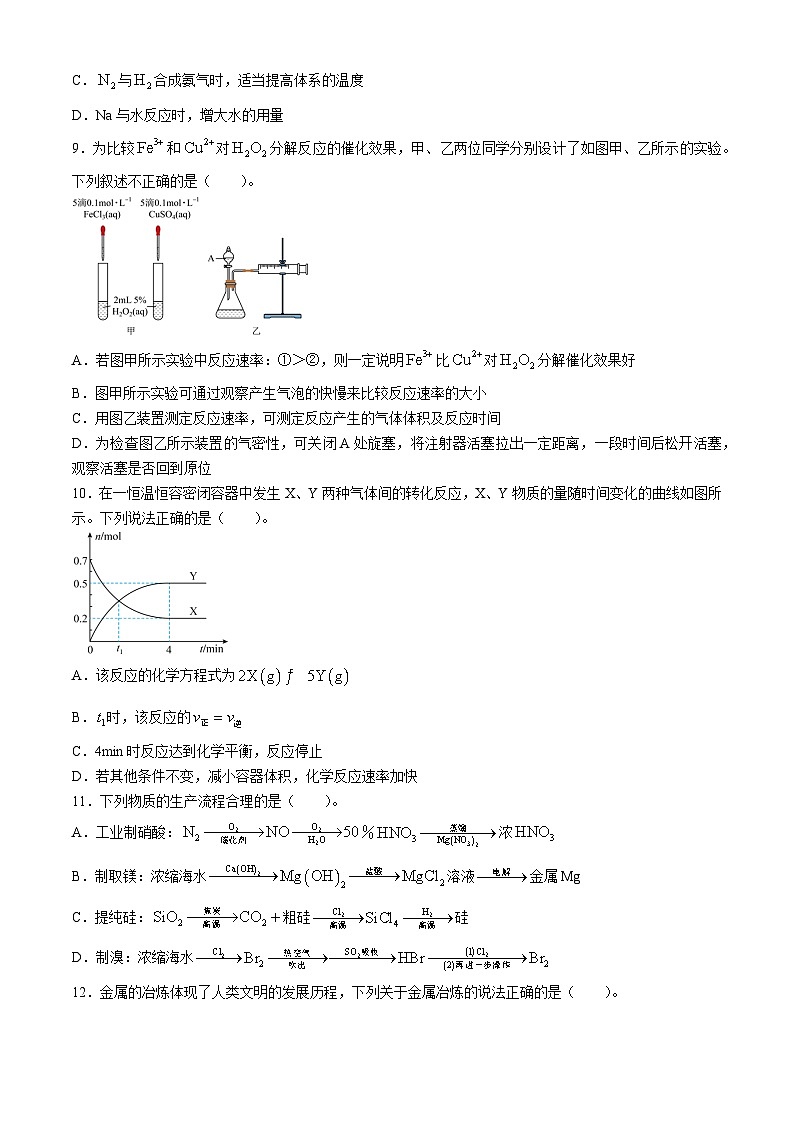 江苏省无锡市第一中学2023-2024学年高一下学期4月期中考试化学试题（含答案）第3页