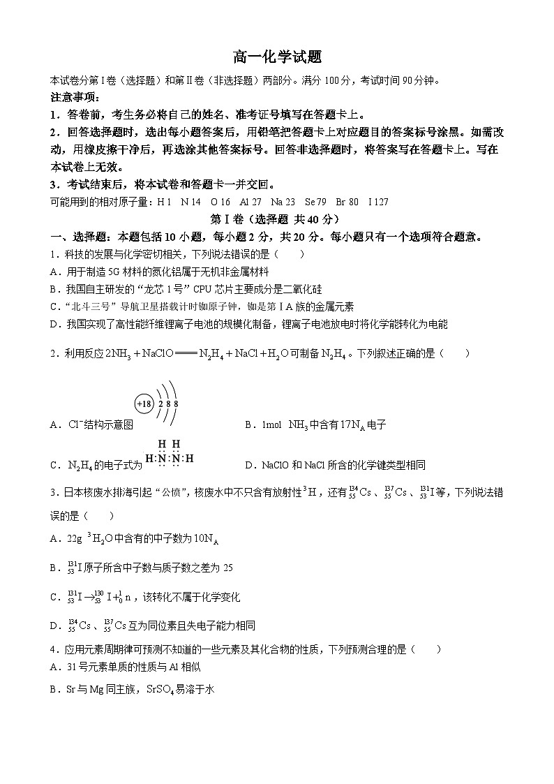山东省德州市2023-2024学年高二下学期期中考试化学试题 （含答案）第1页
