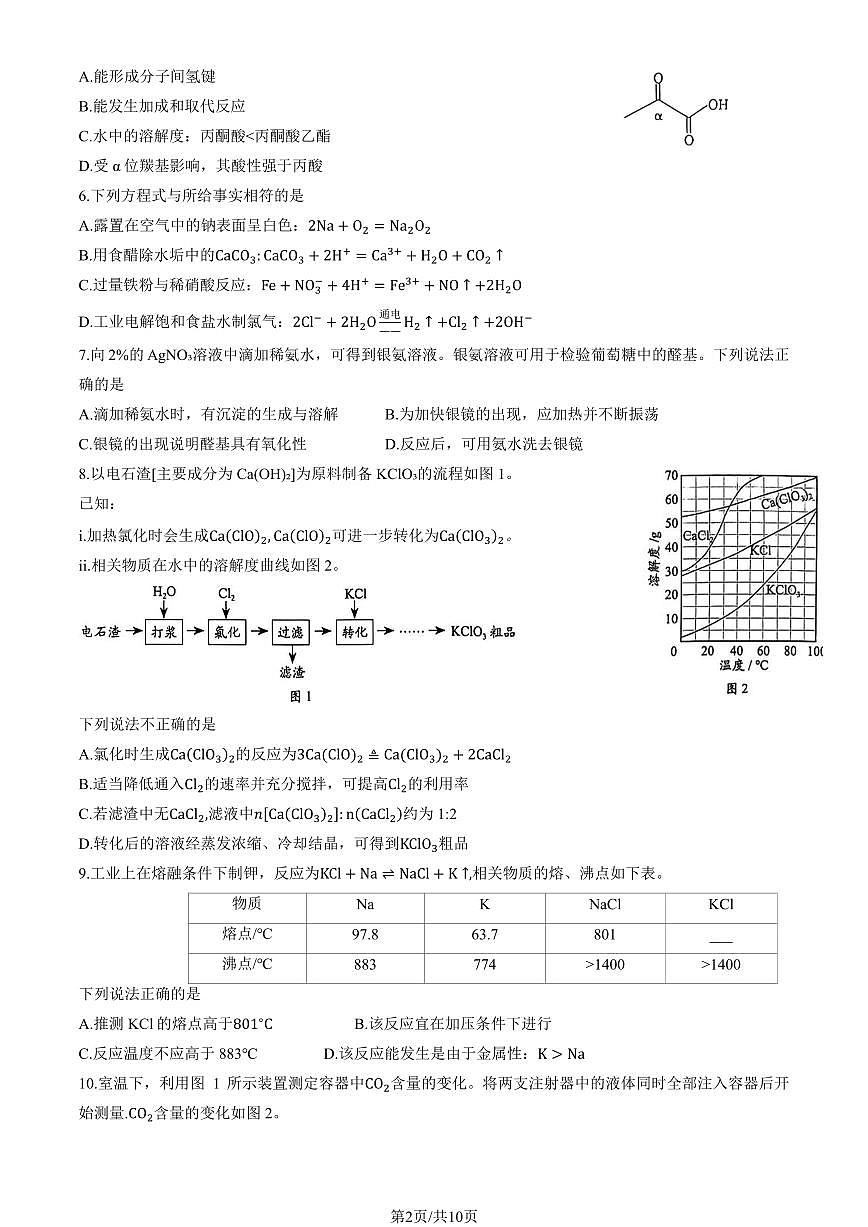 北京市海淀区2025年高三下学期4月一模试题化学PDF版含答案第2页