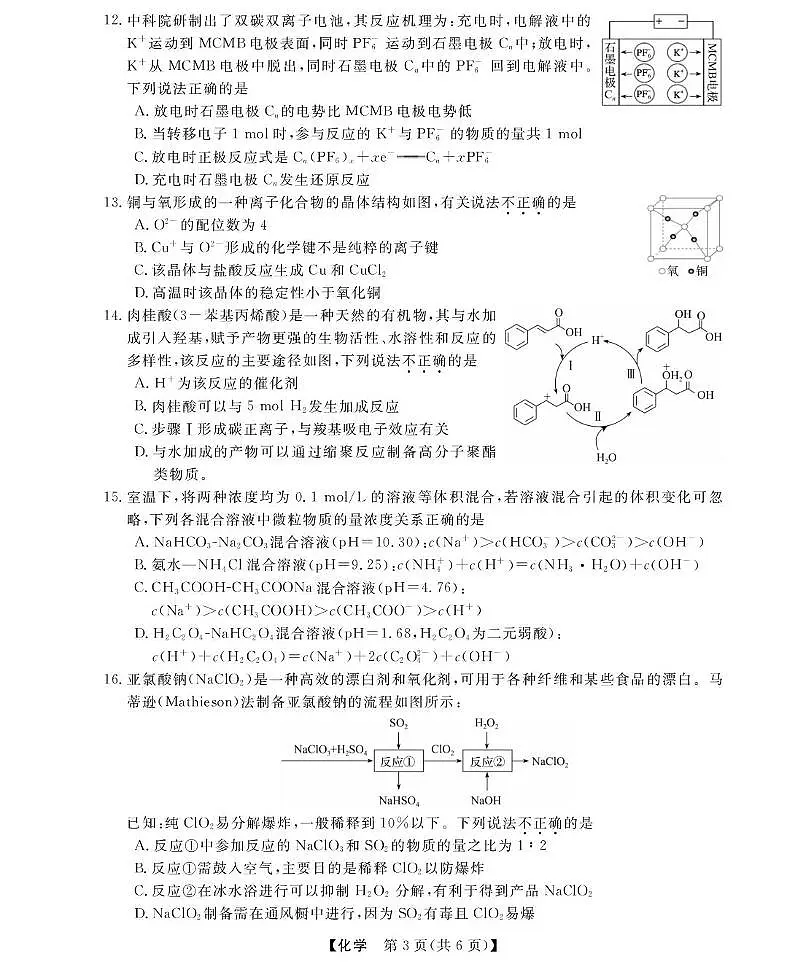 高三强基5月联考卷--化学第3页
