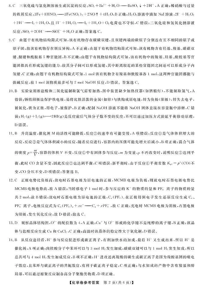 高三强基5月联考卷--化学DA第2页